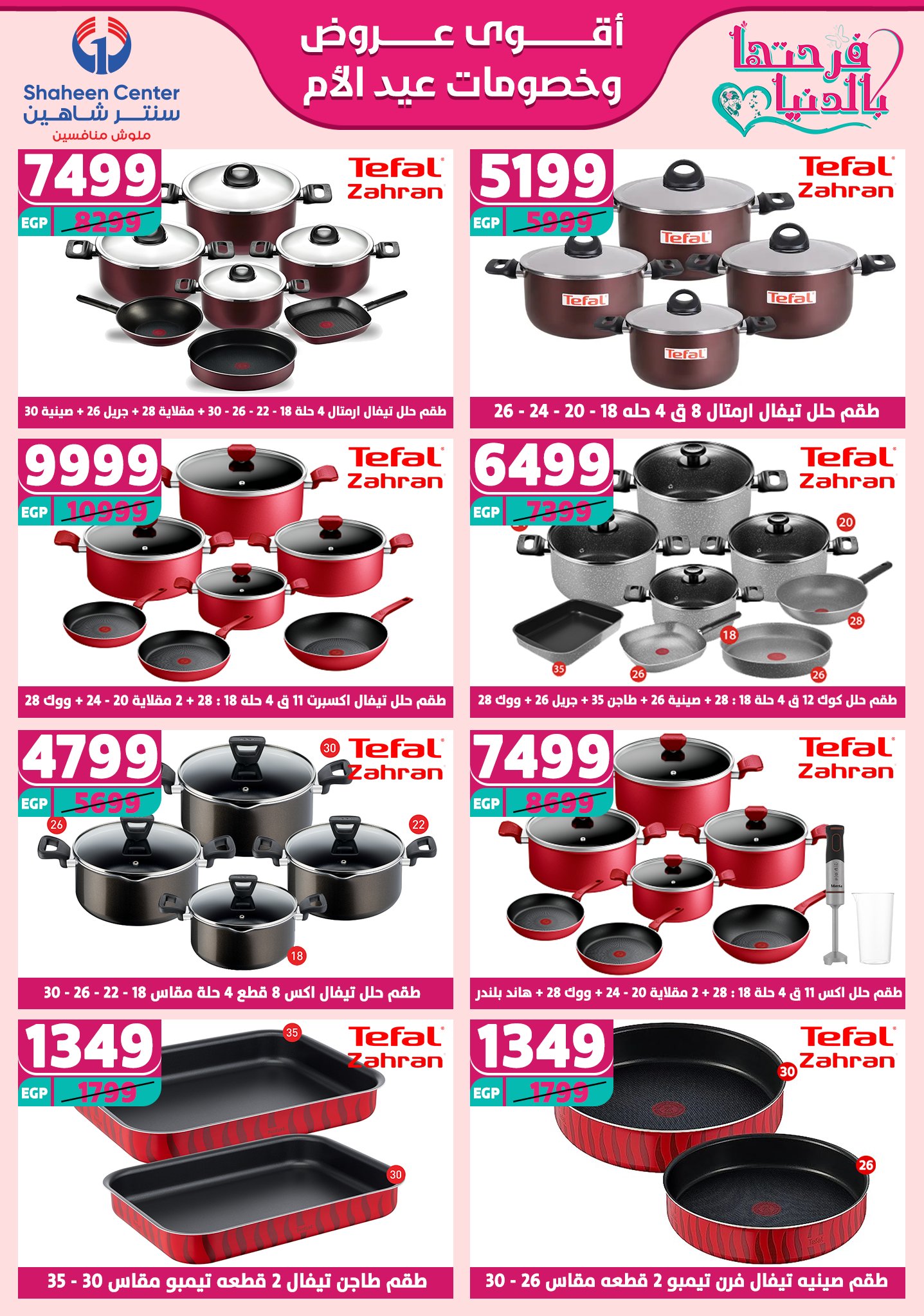 shaheen-center offers from 13mar to 15mar 2025 عروض سنتر شاهين من 13 مارس حتى 15 مارس 2025 صفحة رقم 19